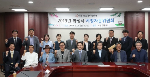 시정자문위원회 출범식 기념촬영 모습. / 사진제공=화성시