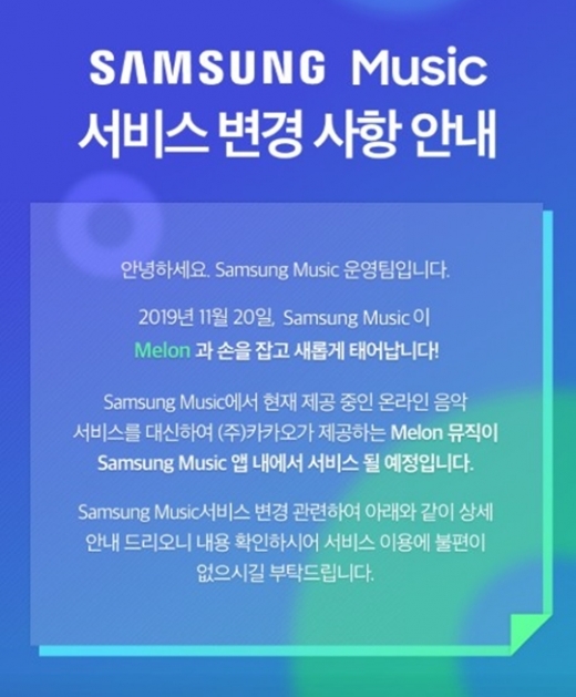 /사진=삼성뮤직 앱