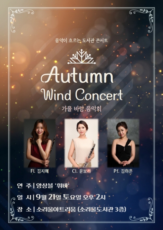 음악이 흐르는 도서관 콘서트 포스터. / 사진제공=오산시