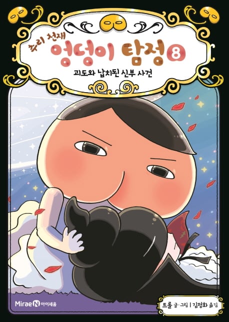 흔한 남매, 엉덩이 탐정 등 아동분야 서적 강세