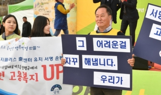 내달 22일 '양평고용출장센터'가 양평군청 4층에 개소한다. / 사진제공=양평군