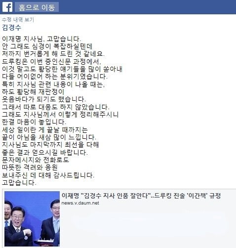 / 사진=김경수 경남지사 페이스북 캡쳐