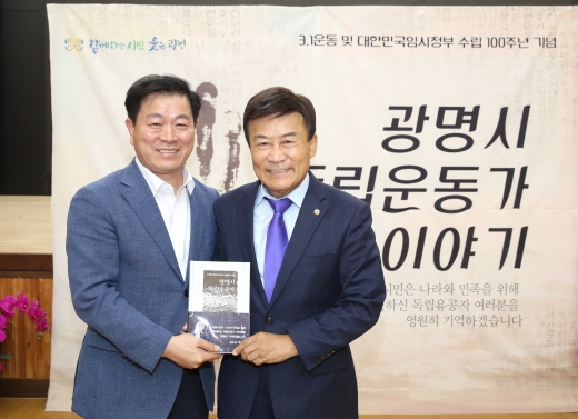 광명시는 9월 20일 시청 대회의실에서 독립운동가 이야기 책 전달식을 개최했다(왼쪽 박승원 광명시장  오른쪽 김원웅 광복회 회장). / 사진제공=광명시
