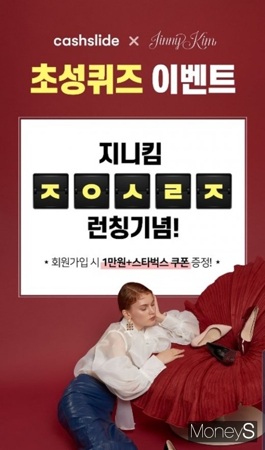 /사진=캐시슬라이드 캡처