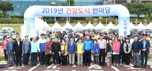광주시, ‘건강도시 선포식’ 건강도시 한마당 행사 개최