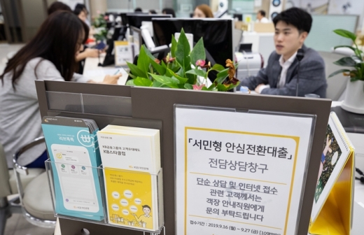 서울시내 한 은행 영업점에서 고객들이 서민형 안심전환대출에 대한 상담을 진행하고 있다. /사진=뉴스1