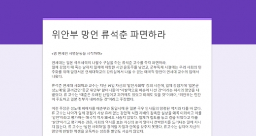 범연세인 서명운동 페이지. /사진=관련 홈페이지 캡처