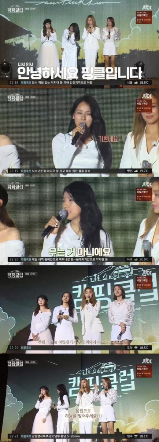 캠핑클럽. /사진=JTBC 방송캡처