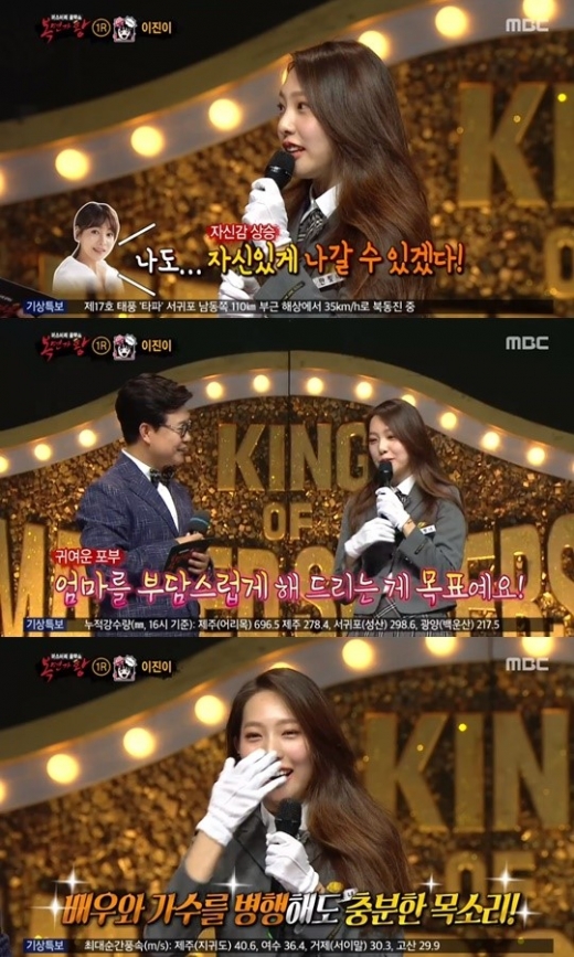 복면가왕 만찢녀 이진이. /사진=MBC 방송캡처