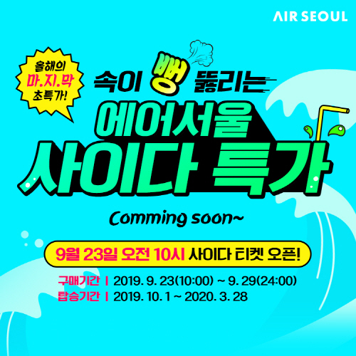 에어서울. /사진=에어서울 제공