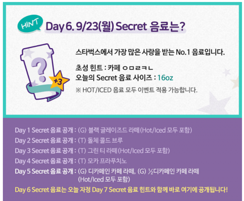 스타벅스 시크릿 스타 퀴즈. /사진=스타벅스 홈페이지 캡처   