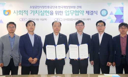 소상공인시장진흥공단-한국재정정보원, 소상공인 국고보조금 이용 편의성 위해 맞손