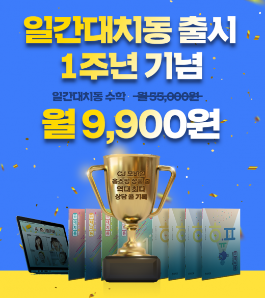 ©일간대치동