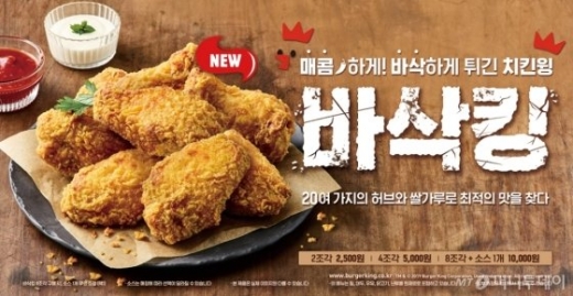 버거킹 바삭킹. /사진=버거킹 제공