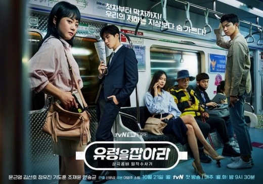 ‘유령을 잡아라’, 제목에 어떤 비밀이 숨어있나