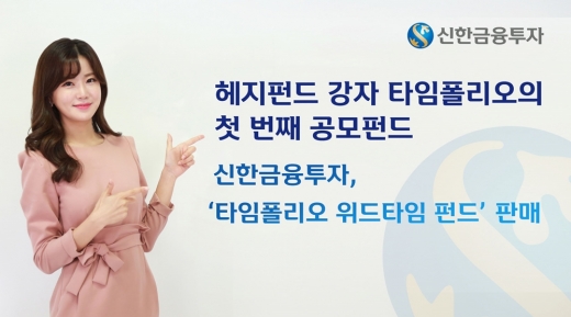 /사진=신한금융투자