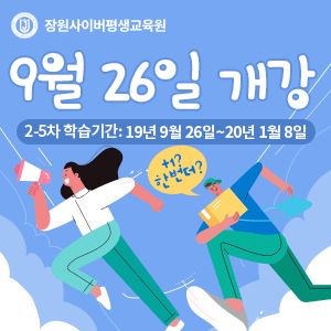 ©장원사이버평생교육원
