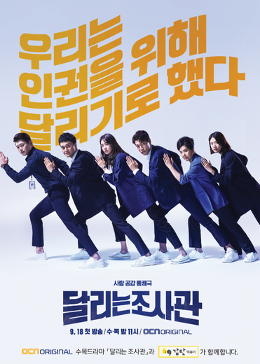 감탄떡볶이, ‘달리는 조사관’ 제작지원