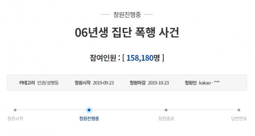 수원 06년생 폭행 청와대 국민청원. /사진=청와대 국민청원 홈페이지 캡처  