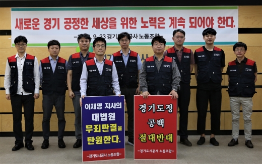 경기도시공사 노동조합, '이재명 지사 지지 선언'. / 사진제공=경기도시공사 노동조합