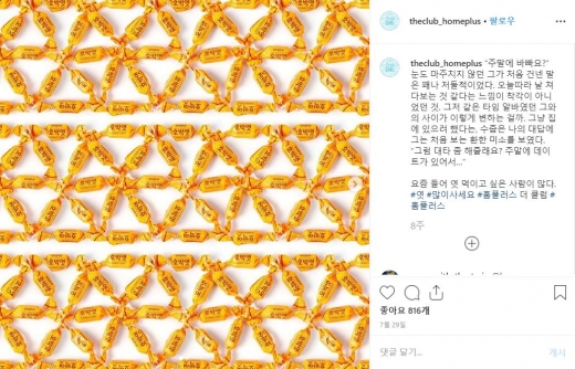 /사진=홈플러스더클럽 인스타그램 캡처