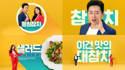 동원참치 광고. /사진=동원 F&B 제공