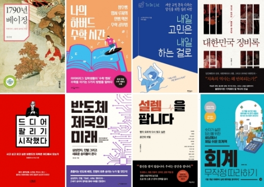 [Book] '반도체 제국의 미래' 外