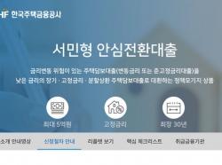 /사진=주택금융공사 홈페이지 캡처