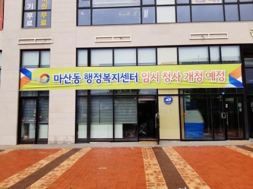 마산동 임시청사 전경. / 사진제공=김포시
