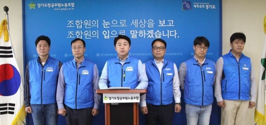 경기도청 공무원 노동조합이 23일 오후 2시 도청 노조사무실에서 이재명 경기도지사 항소심과 관련해 기자회견을 하고 있다. / 사진제공=경기도청 공무원 노조 