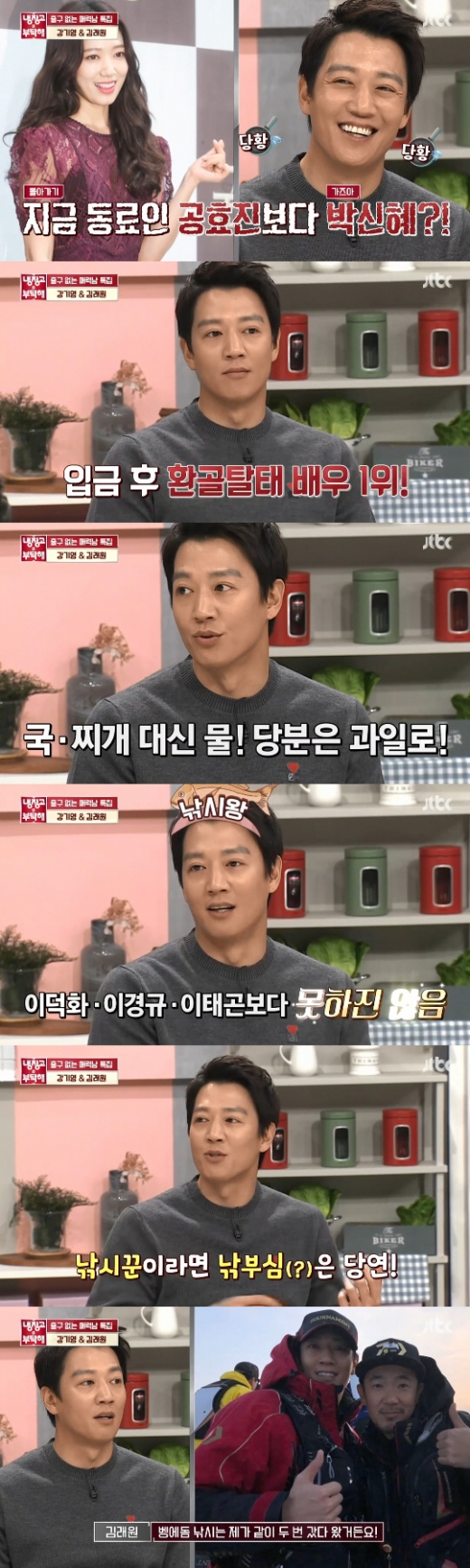 김래원 박신혜. /사진=냉부해 방송캡처