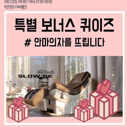 /사진='박은영의 FM대행진' 공식 인스타그램 캡처