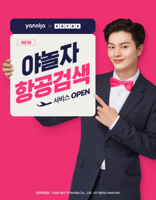 야놀자 글로벌 항공권 검색 서비스 공식 오픈. /사진=야놀자