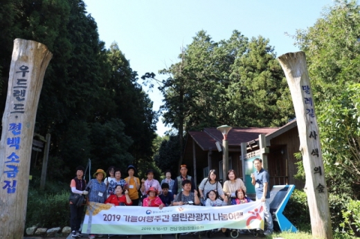 2019 가을여행주간에 장흥 편백숲우드랜드의 열린관광지 나눔여행 이벤트. /사진=한국관광공사