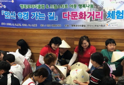 지난 21일 로타리클럽과 드림스타트 아동이 함께 행복한 첫 만남을 나눴다. / 사진제공=안산시
