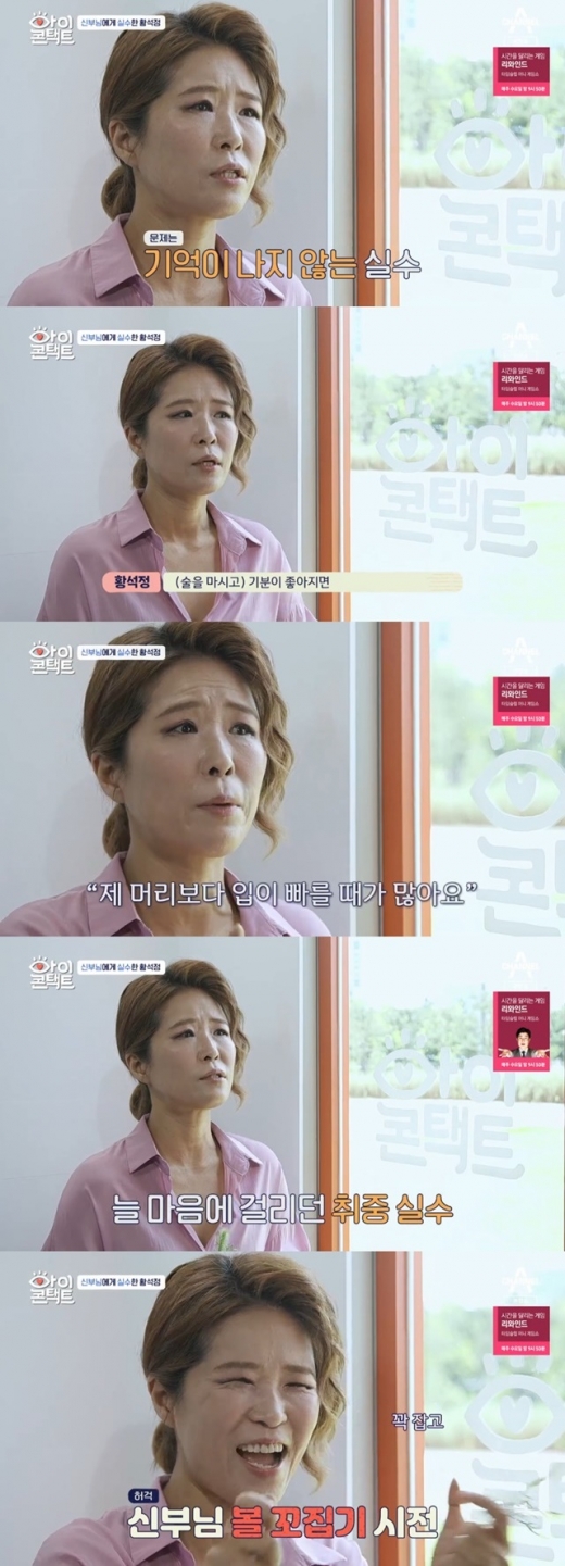 황석정 사과. /사진=아이콘택트 방송캡처