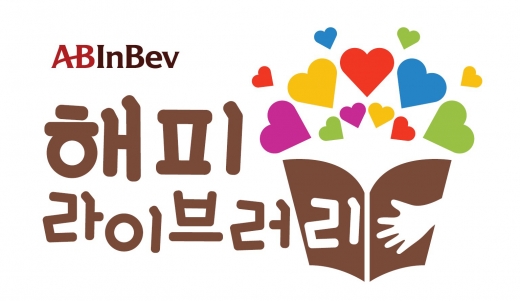 오비맥주, '해피 라이브러리 영어교실' 연다… 임직원 재능기부
