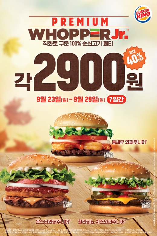 '프리미엄 와퍼주니어 3종'이 각 2900원… 버거킹 프로모션