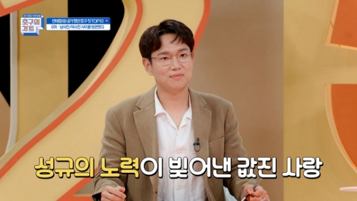 장성규. /사진=JTBC2 호구의 차트 방송 캡처  