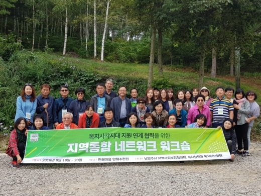 '2019 희망복지지원단 슈퍼바이저 인력풀 워크숍'. / 사진제공=남양주시