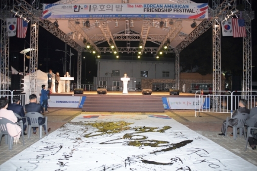 제14회 한미우호축제 장면. / 사진제공=동두천시