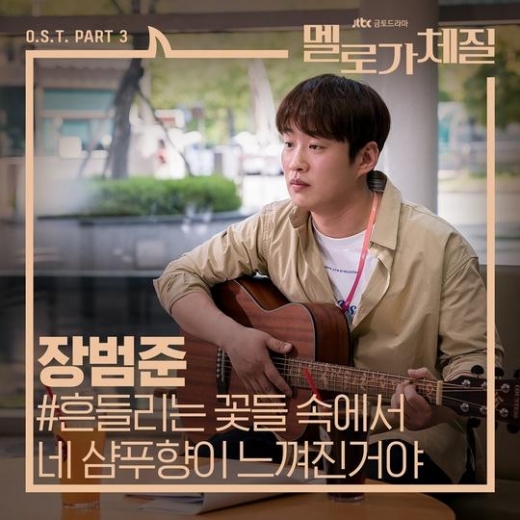 장범준 1위, 음원차트서 '흔꽃샴푸' 역주행