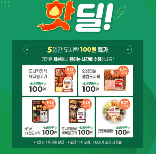 세븐앱100원도시락. /사진=세븐일레븐 애플리케이션 화면 캡처
