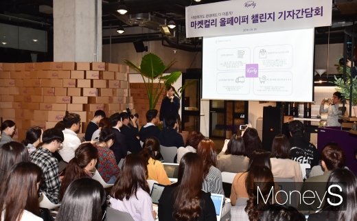 [머니S포토] 마켓컬리 올페이퍼 챌린지 기자간담회