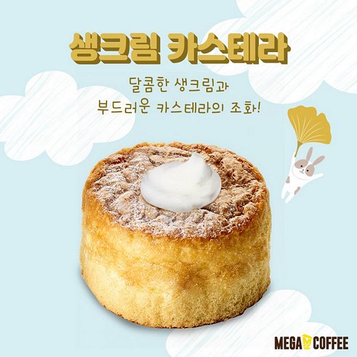 메가커피, 2% 당이 부족할땐 '메가디저트'로