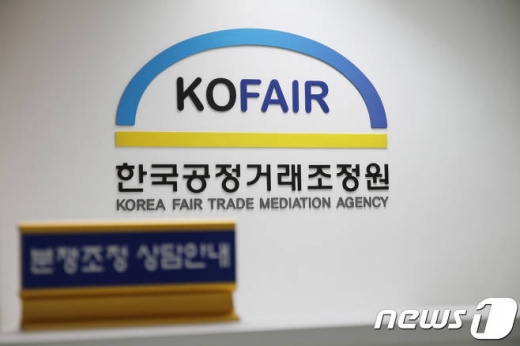 사진=한국공정거래조정원 (뉴스1 제공)