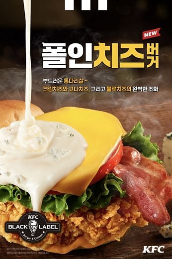KFC, NEW 블랙라벨 폴인치즈버거 … “한층 더 깊은 맛으로 찾아왔다!”