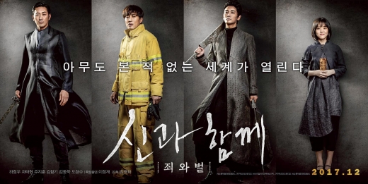 신과함께 죄와벌. /사진제공=롯데엔터테인먼트