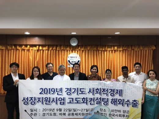 지난 23일(현지시간) 한국사회투자 미얀마 현지조사팀이 미얀마 상공회의소를 방문해 기념 촬영을 하고 있다. 이종익 한국사회투자 대표(왼쪽 세번째), 아웅 지 소(Aung Kyi Soe) 사무국장(왼쪽 네번째), 김대규 (주)에너지팜 대표(왼쪽 다섯번째), 마 킨 자우(Ma Khine Zaw) 어스그룹 회장(왼쪽 여섯번째). / 사진=한국사회투자.