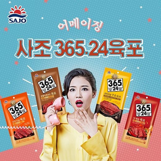 사조그룹, 간편 간식 육포 4종 SNS 이벤트 진행